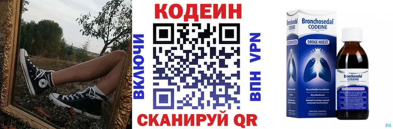 где купить Высоковск Codein Purple Drank
